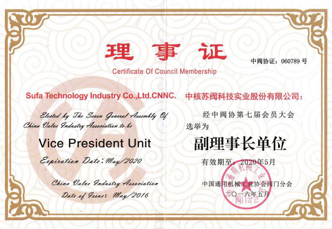 中國閥(fá)協副理事(shì)長單位